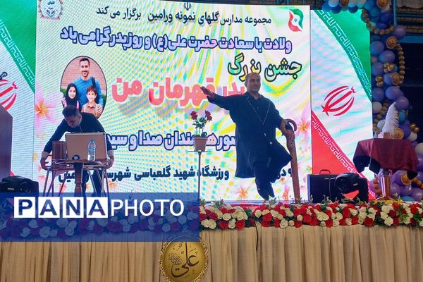 جشن روز پدر در سالن گلعباسی ورامین ؛ حضوریک هزار نفر از  پدران دانش آموزان گل‌های نمونه