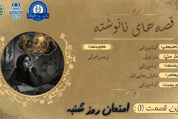 امن‌ترین آغوش؛ نخستین روایت از مجموعه قصه‌های نانوشته؛ از لرزش زیر میز تا سکوت میان آوار