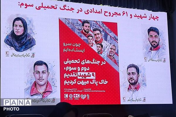 برگزاری کشوری طرح راسخ(هلال احمر)