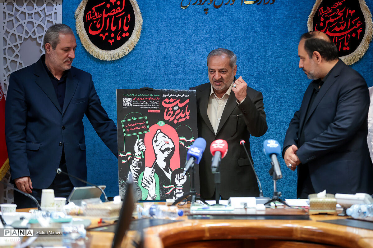 رونمایی از پوستر پویش ملی «باید برخاست»، رویداد هنری «به روشنی ماه» و پوستر فعالیت‌های تابستانی دانش‌آموزان