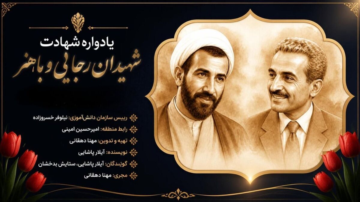 رجایی و باهنر، خادمان صادق ملت
