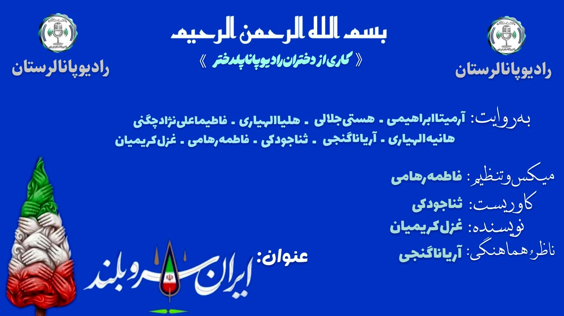 ایران سروِ بلندِ تاریخ