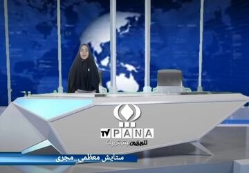 ویژه‌برنامه‌ تلویزیون اینترنتی پانا لرستان به‌مناسبت شهادت امام حسن مجتبی(ع) 
