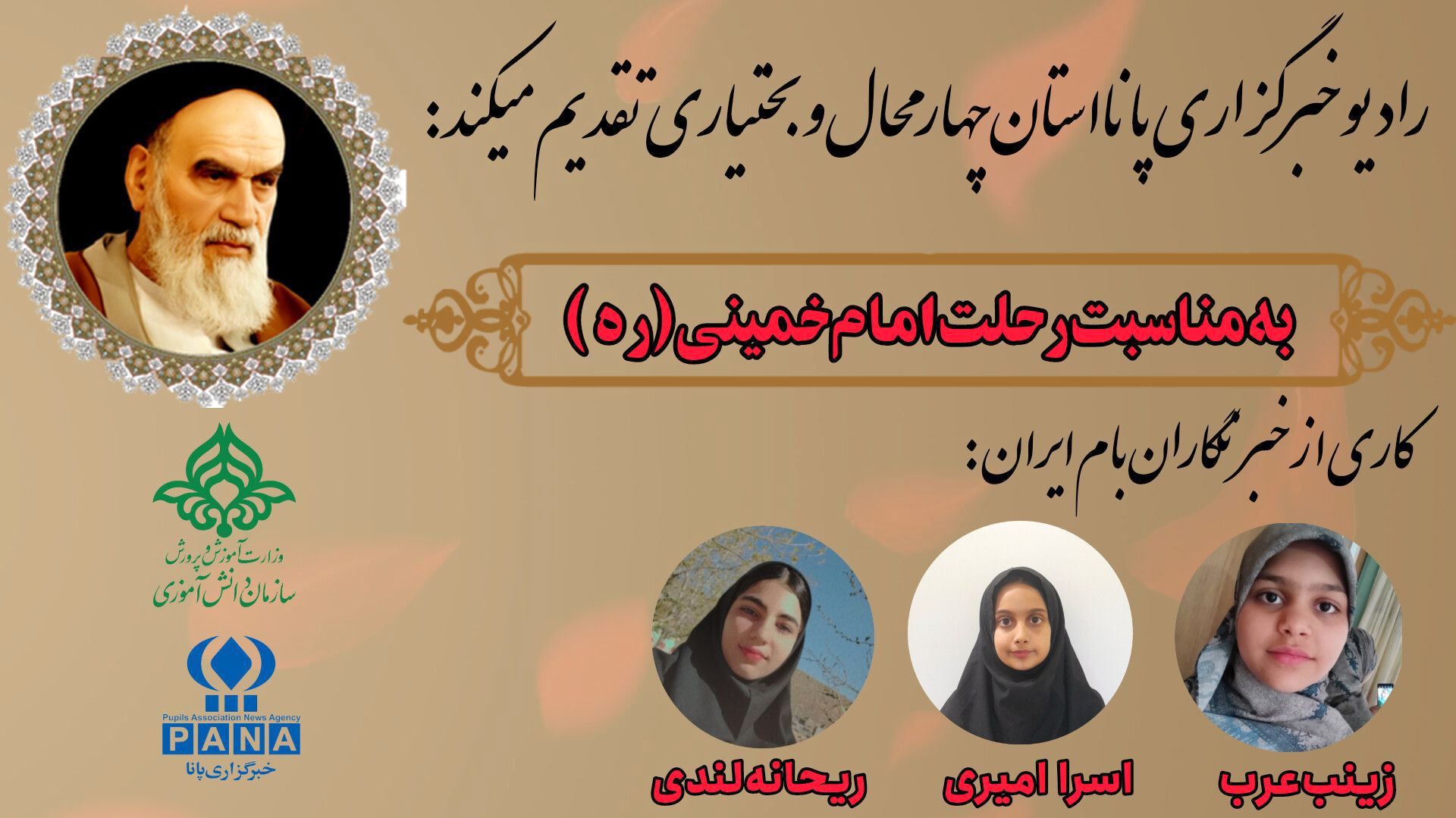 به‌مناسبت سالگرد رحلت امام خمینی (ره)