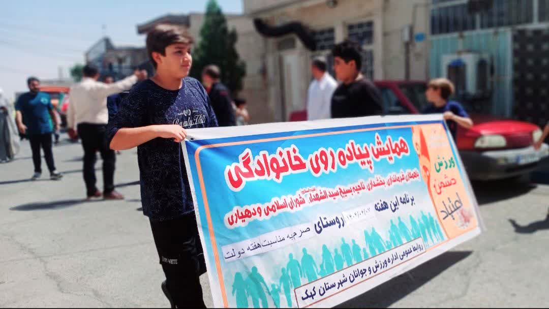 پیاده‌روی خانوادگی روستاییان «صرم» قم به‌مناسبت هفته دولت