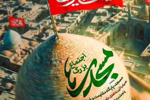 طنین ندای مقاومت در قلب پایتخت