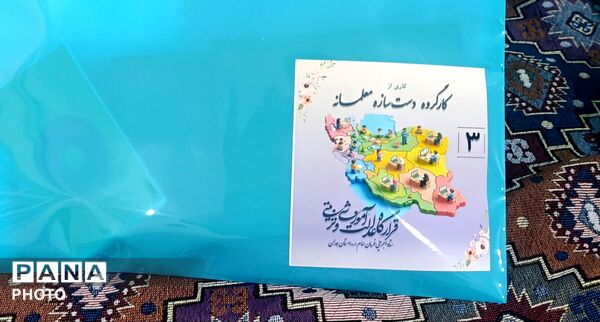 بذر علم در مناطق محروم
