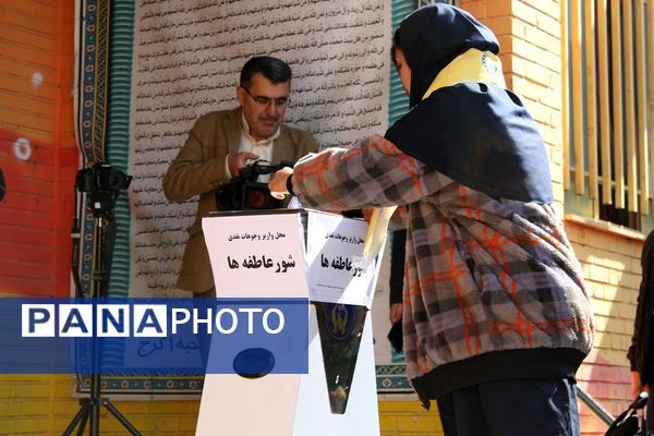 آیین برگزاری شور عاطفه‌ها در مدارس البرز 