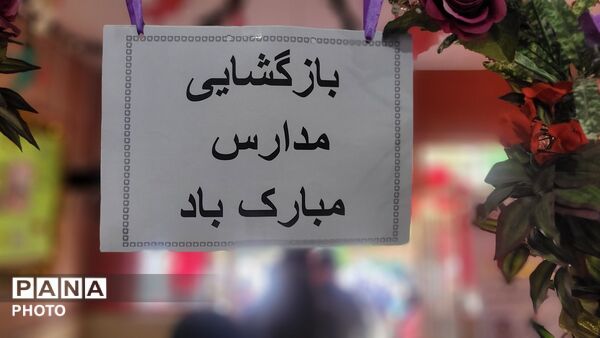 زنگ دانایی در مدرسه جوادالائمه (ع) اسلامشهر 