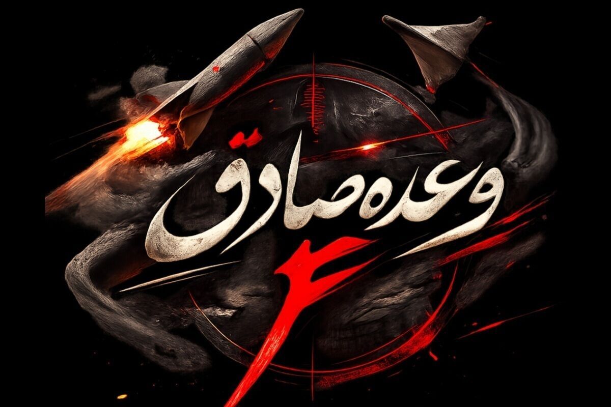 موج ۲۷ عملیات وعده صادق ۴/ اهدافی در حیفا با موشک‌های خیبرشکن مورد اصابت قرار گرفت