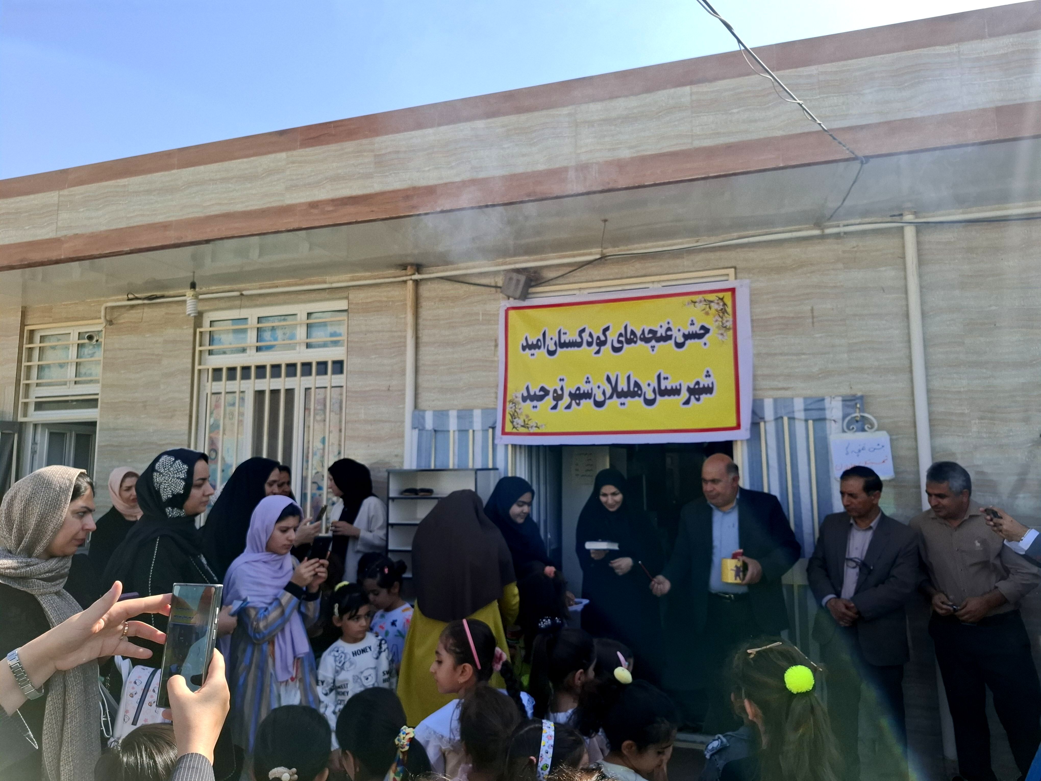 جشن غنچه‌ها برای نوآموزان پیش دبستانی شهرستان هلیلان
