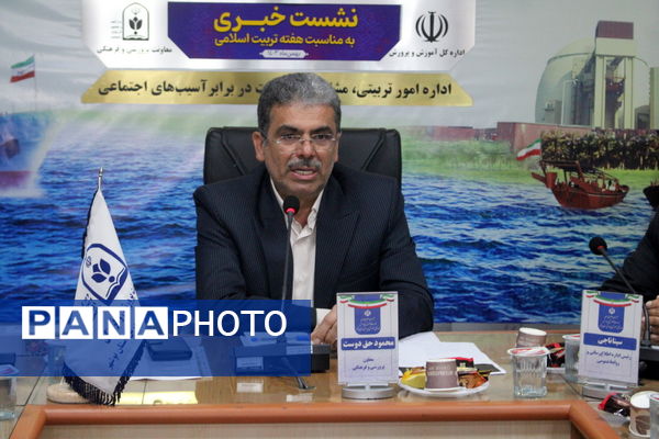 نشست خبری معاون پرورشی و فرهنگی آموزش و پرورش استان بوشهر 