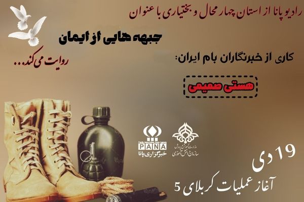 وقتی زمین لرزید از نام «یا زهرا»