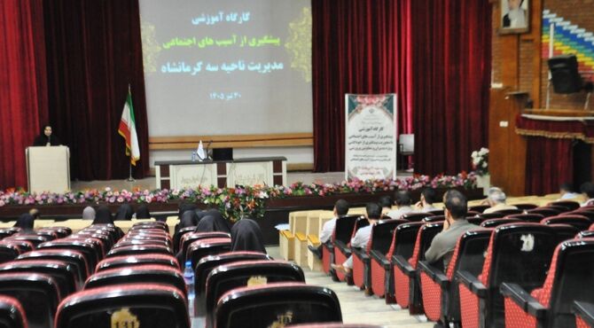 برگزاری کارگاه پیشگیری از آسیب‌های اجتماعی با محوریت پیشگیری از خودکشی در ناحیه ۳ کرمانشاه