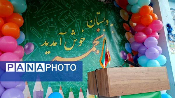 نواختن زنگ مهر در دبستان نجمه شهرستان فیروزکوه