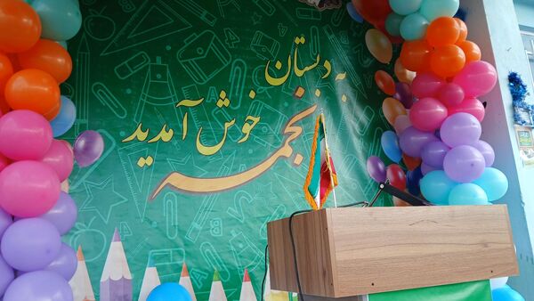 نواختن زنگ مهر در دبستان نجمه شهرستان فیروزکوه