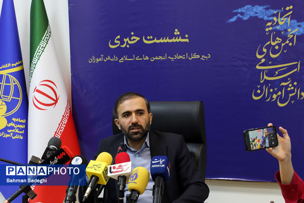 نشست خبری دبیرکل اتحادیه انجمن‌های اسلامی دانش‌آموزان