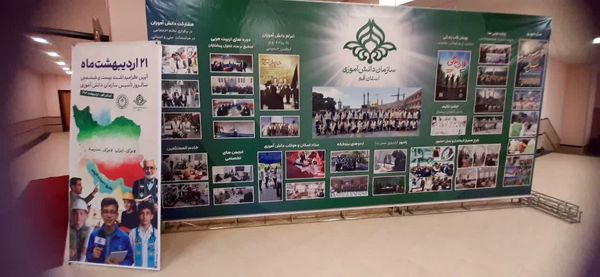 همایش مربیان و دانش‌آموزان تشکیلات پیشتازان در قم