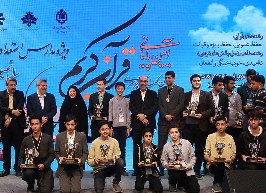 افتخارآفرینی دانش‌آموزان خوزستانی در سی‌اُمین کنگره سراسری قرآن کریم سمپاد