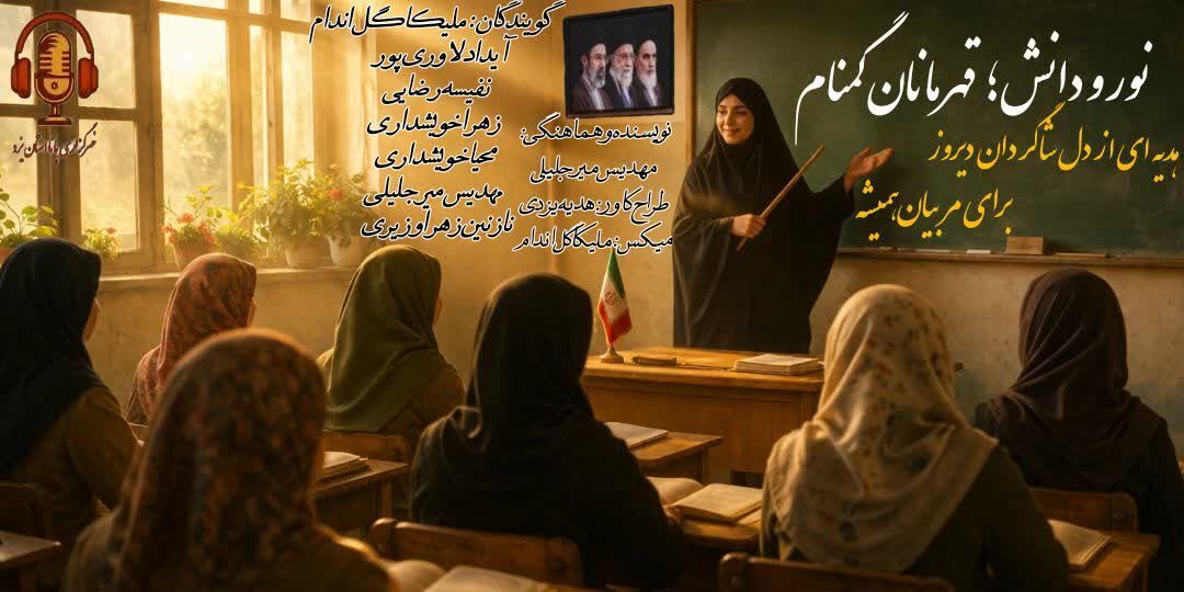 قهرمانان گمنام