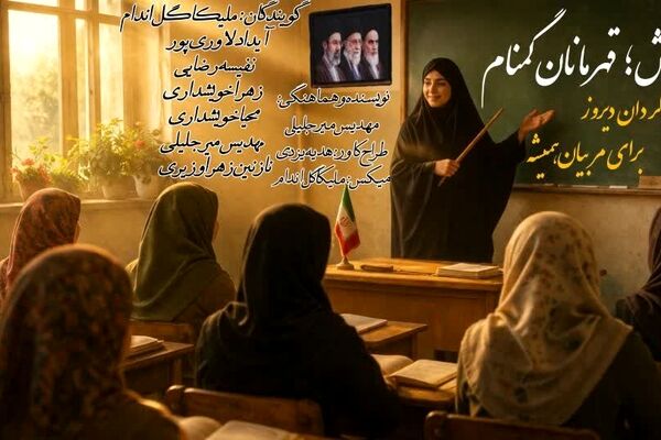 قهرمانان گمنام