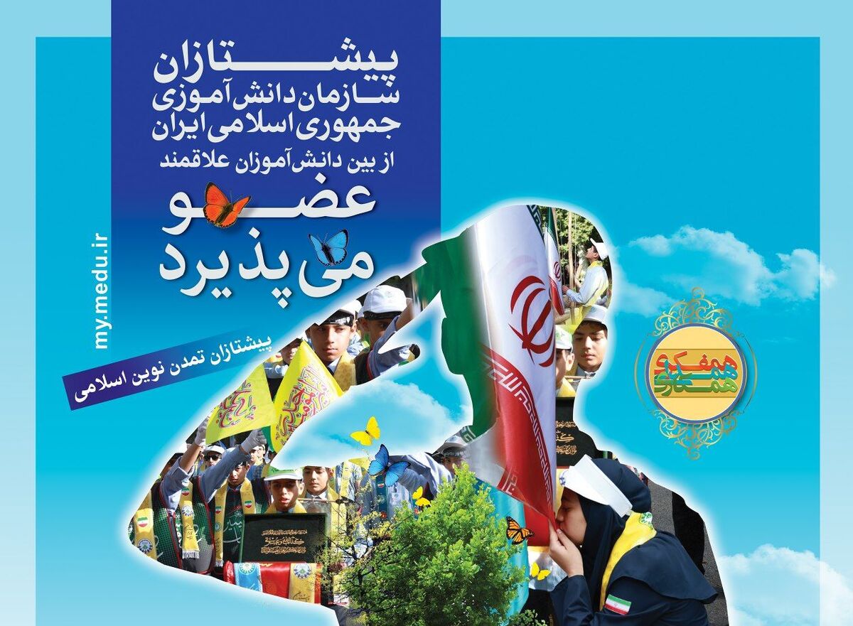 پیشتازان چیست؟