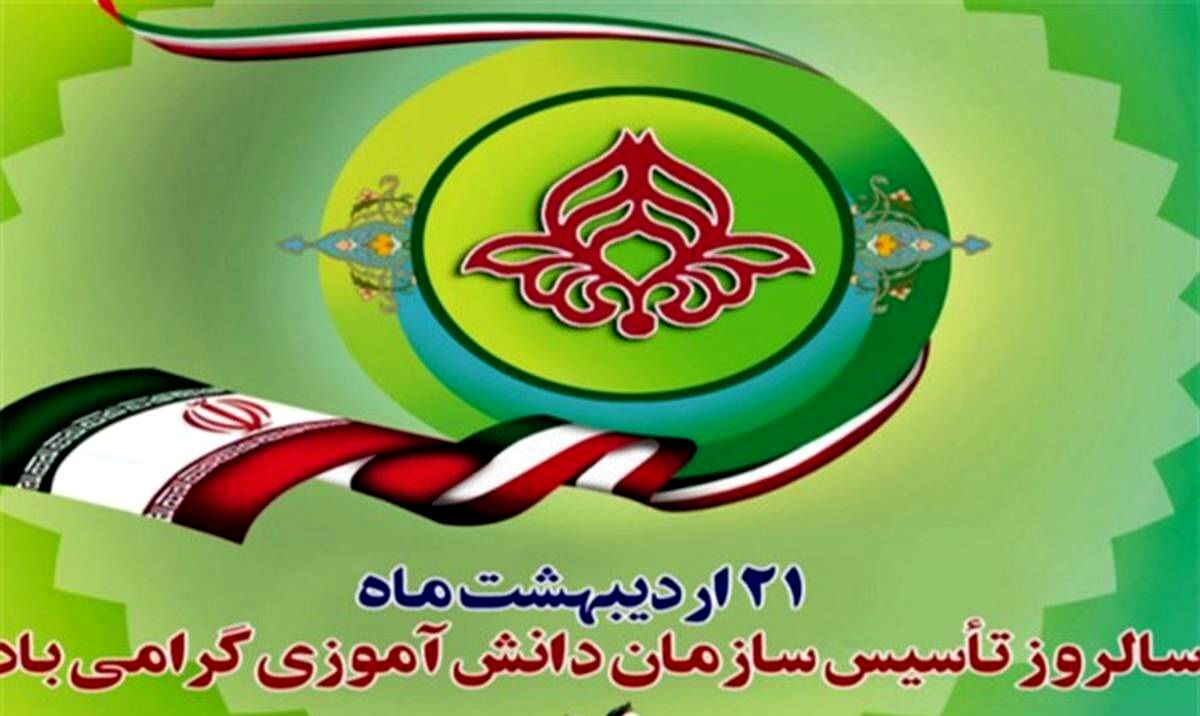 گرامیداشت سالروز تأسیس سازمان دانش‌آموزی در همدان