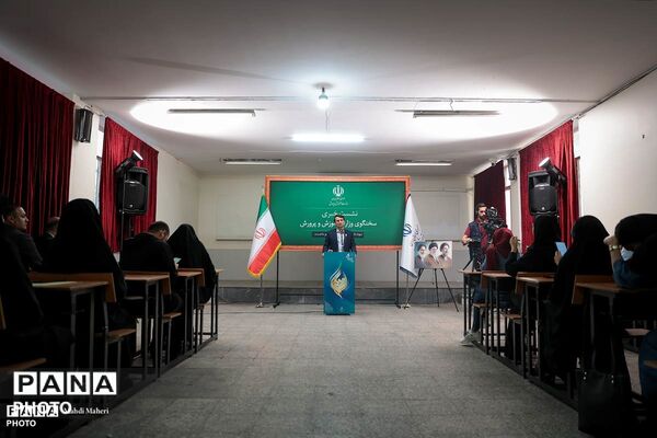 نشست خبری سخنگوی وزارت آموزش و پرورش