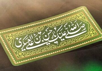 ‌«سوگ غربت؛ روایتی از داغ جوانی امام حسن عسکری(ع)»