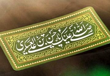 ‌«سوگ غربت؛ روایتی از داغ جوانی امام حسن عسکری(ع)»