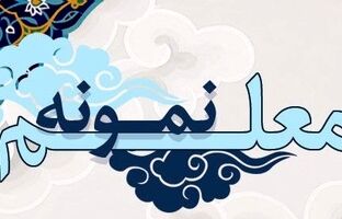 اطلاعیه شماره ۲۳ دبیرخانه ستاد مرکزی بزرگداشت مقام معلم