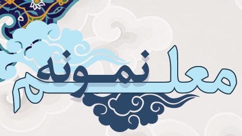 اسامی معلمان نمونه کشور سال تحصیلی ۱۴۰۵-۱۴۰۴ اعلام شد