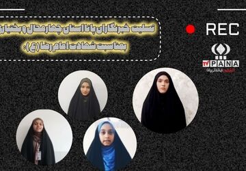 دل‌های شکسته در فراق ضامن آهو 