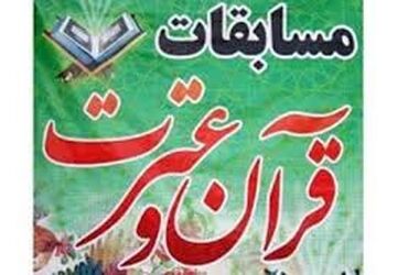 برگزاری مسابقات قرآن، عترت و نماز در دارالقرآن حضرت علی(ع)