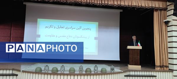 پنجمین آیین سراسری تجلیل و تکریم از پیشکسوتان دفاع مقدس و مقاومت در دانشگاه آزاد شیروان