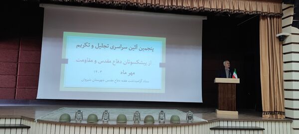پنجمین آیین سراسری تجلیل و تکریم از پیشکسوتان دفاع مقدس و مقاومت در دانشگاه آزاد شیروان