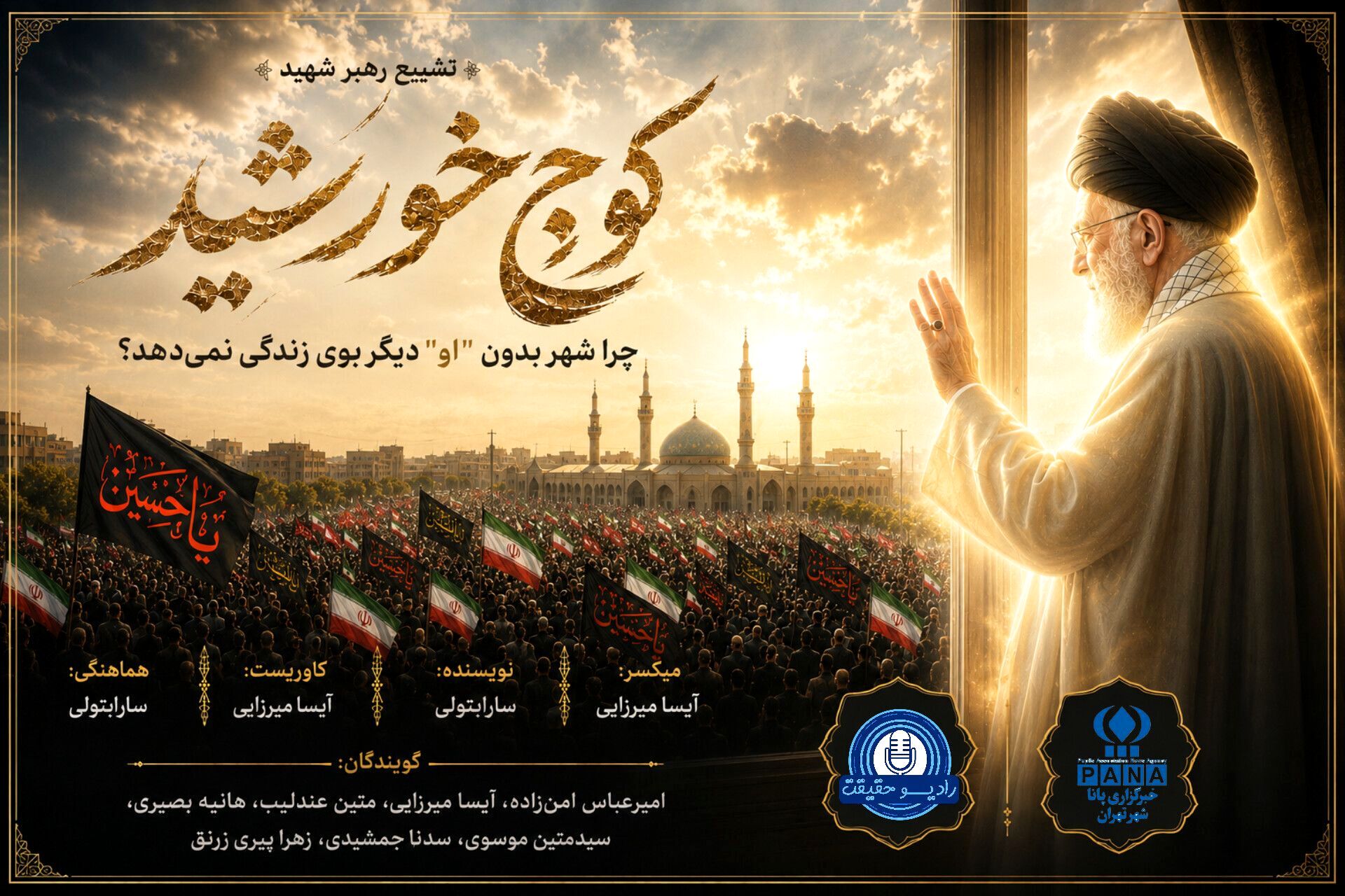 چرا شهر بدون «او» دیگر بوی زندگی نمی‌دهد؟