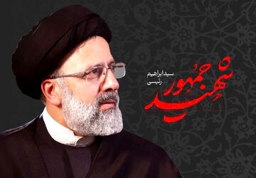 شهید جمهور