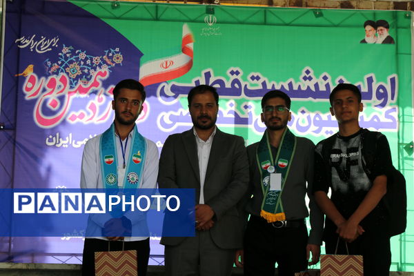 اختتامیه اولین نشست تخصصی کمیسیون‌های فرهنگی و اجتماعی مجلس دانش‌آموزی ویژه پسران 