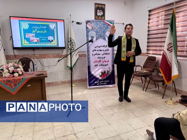 کارگاه توانمندسازی مربیان پیشتاز کاردان در شهرستان جم