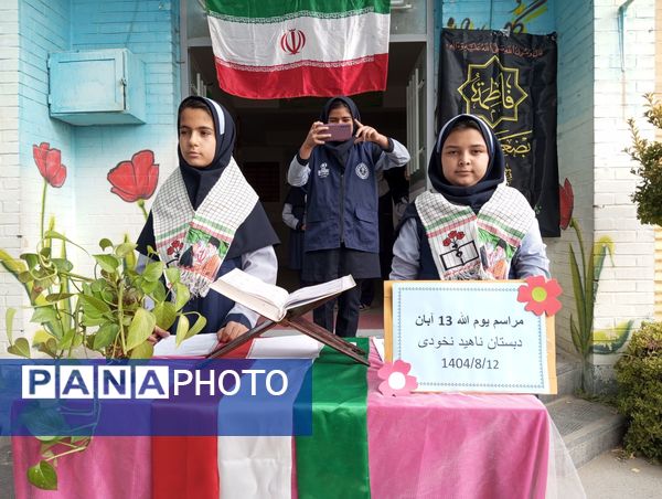 گرامیداشت یوم الله ۱۳ آبان وروز دانش آموز