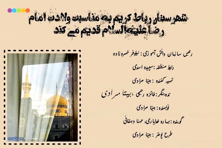  ولادت امام رضا(ع)