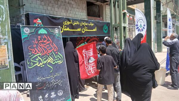 موکب حضرت سید الشهدا (ع) سازمان دانش آموزی استان سمنان 