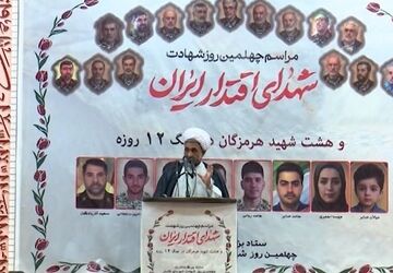 یاد شهدای اقتدار در مسجد جامع بندرعباس گرامی داشته شد