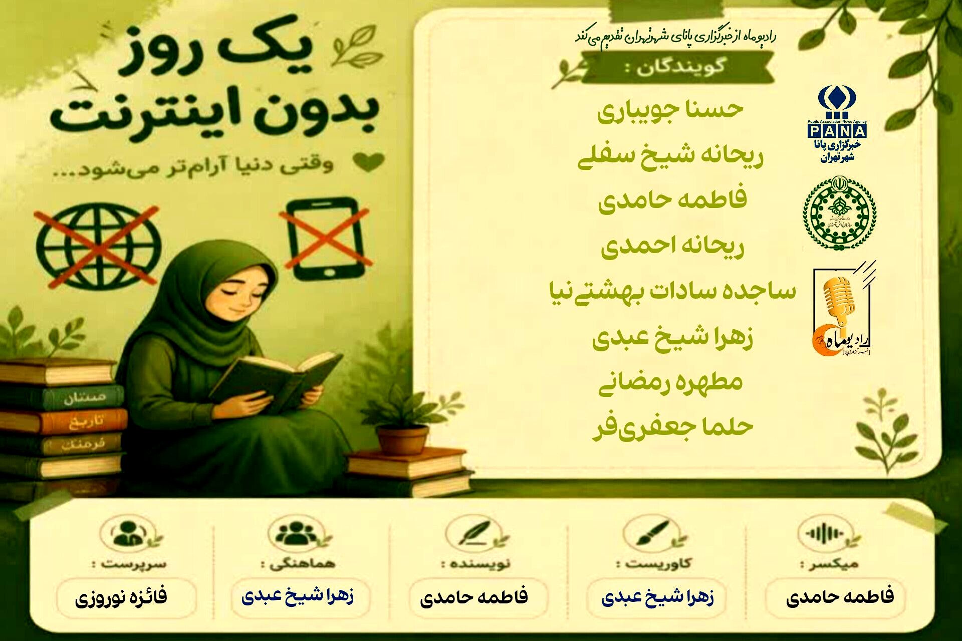 یک روز بدون اینترنت