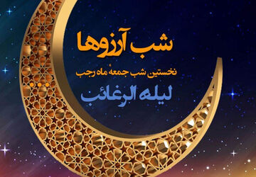 شبِ ممکن شدن ناممکن‌ها