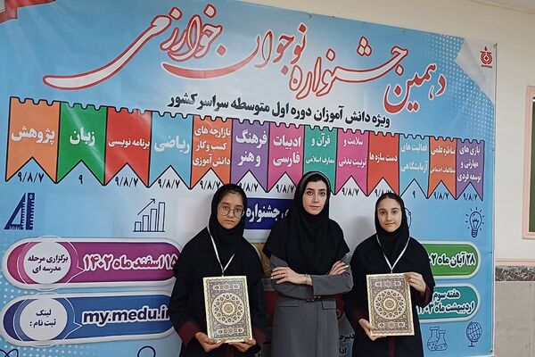 مرحله استانی جشنواره نوجوان خوارزمی در شهرستان ورامین