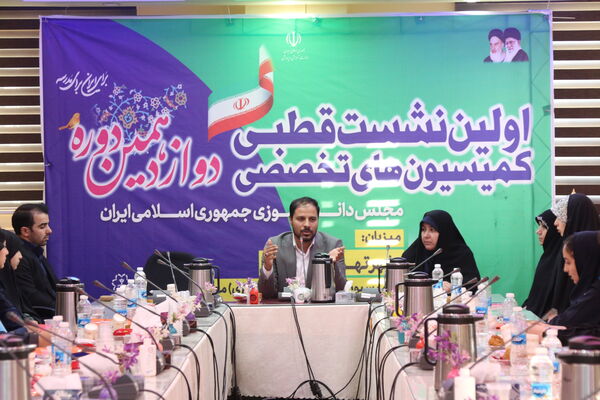 برگزاری اولین نشست قطبی کمیسیون‌های تخصصی دوازدهمین مجلس دانش‌آموزی کشور در تهران