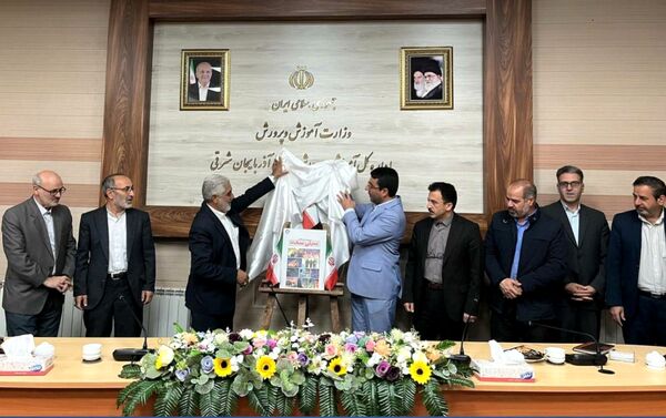 رونمایی از بسته فرهنگی تربیتی «ایرانمون» در آموزش و پرورش آذربایجان شرقی