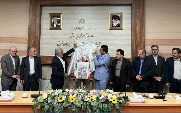 رونمایی از بسته فرهنگی تربیتی «ایرانمون» در آموزش و پرورش آذربایجان شرقی